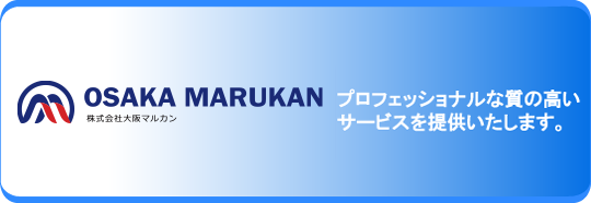 ハウスクリーニング、家事代行なら大阪マルカン